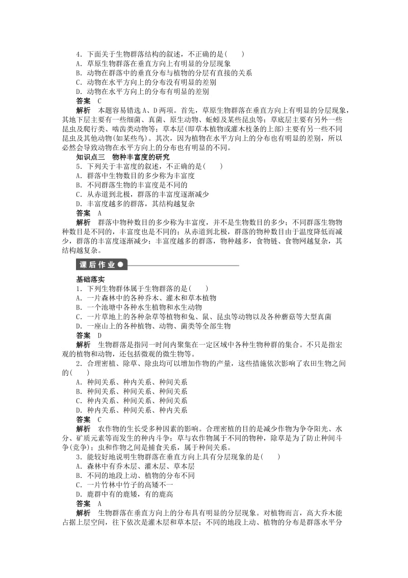 2019-2020年高中生物 第三章 第18课时 群落的结构课时作业 新人教版必修3.doc_第3页