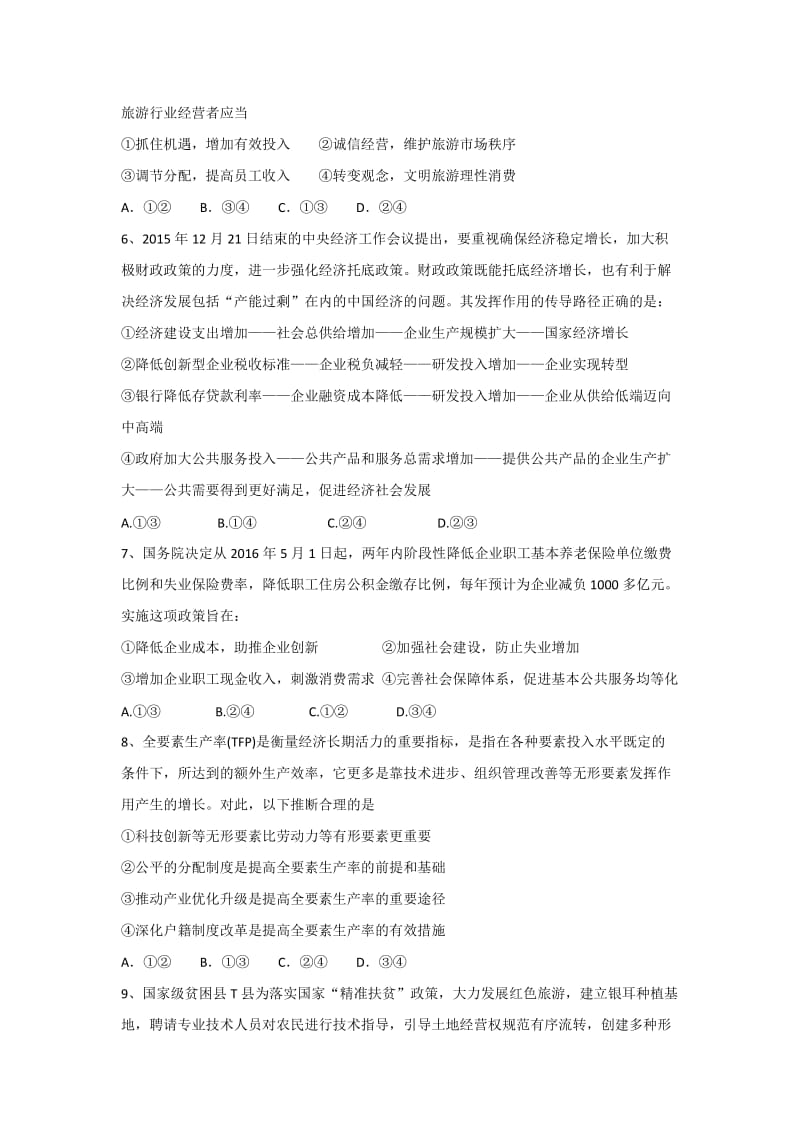 2019-2020年高三上学期周测（四）政治试题含答案.doc_第2页