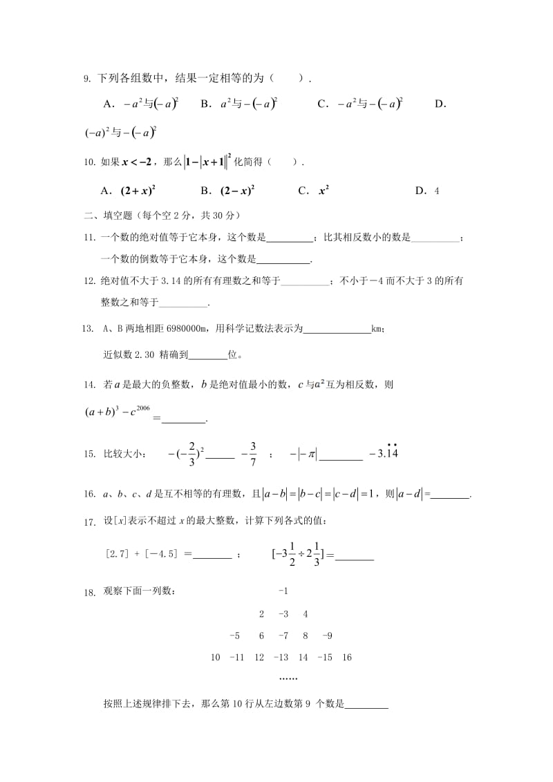 北京市西城区2013年初一年级上第一章有理数测试题含答案.doc_第2页