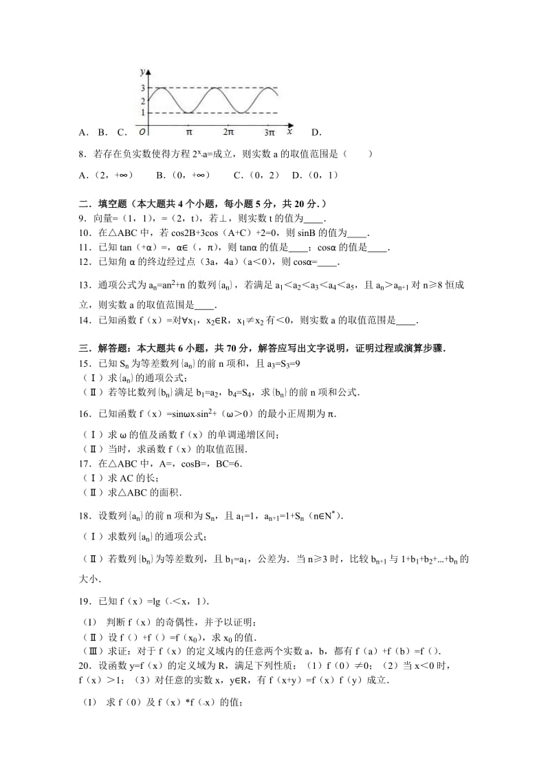 2019-2020年高三上学期10月月考数学试卷（文科） 含解析）.doc_第2页
