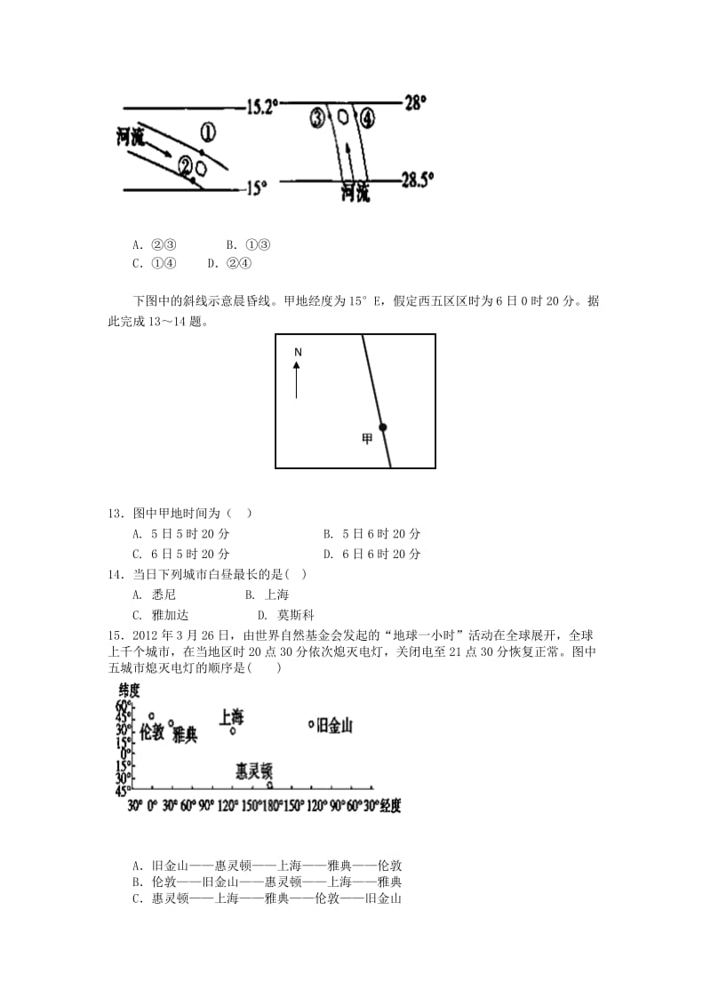 2019-2020年高一地理上学期期中联考试题新人教版.doc_第3页