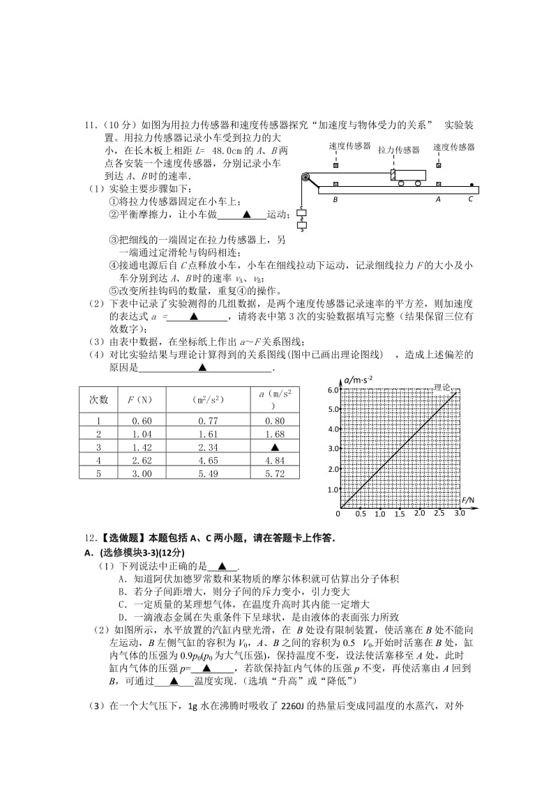 2019-2020年高三10月限时训练物理试题含答案.doc_第3页