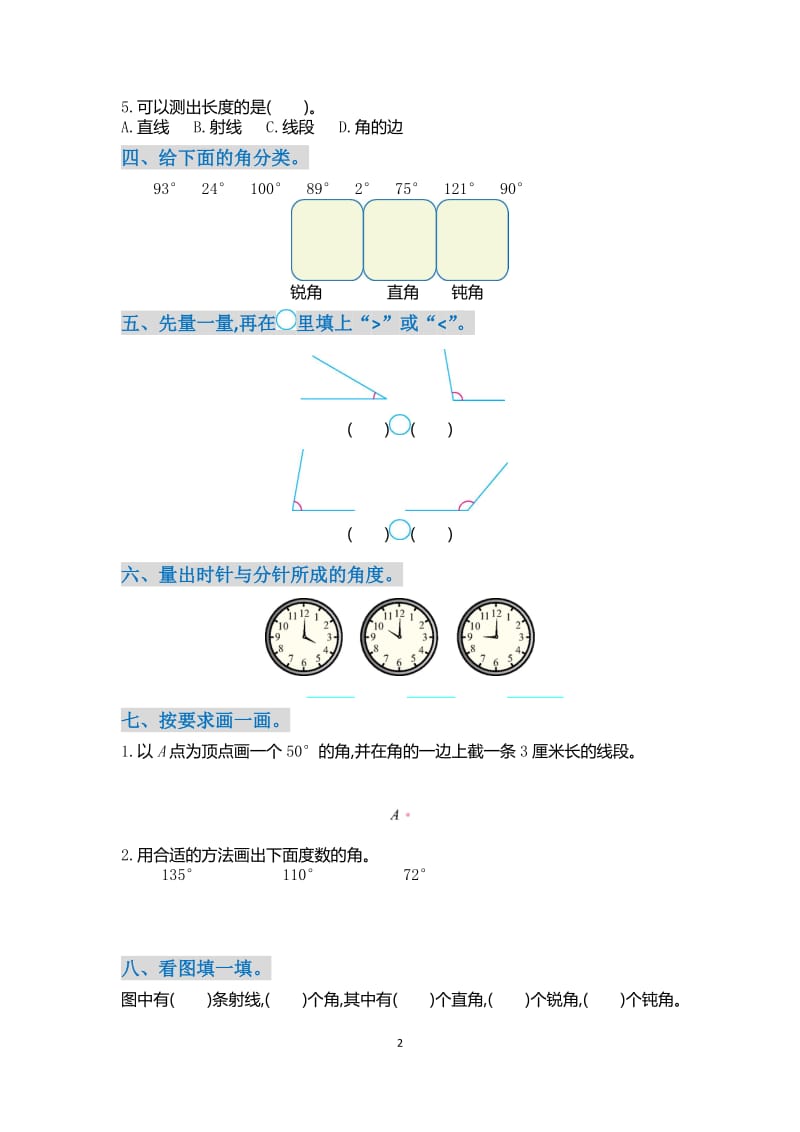 四年级数学上册第三单元提升测试卷(附答案).doc_第2页