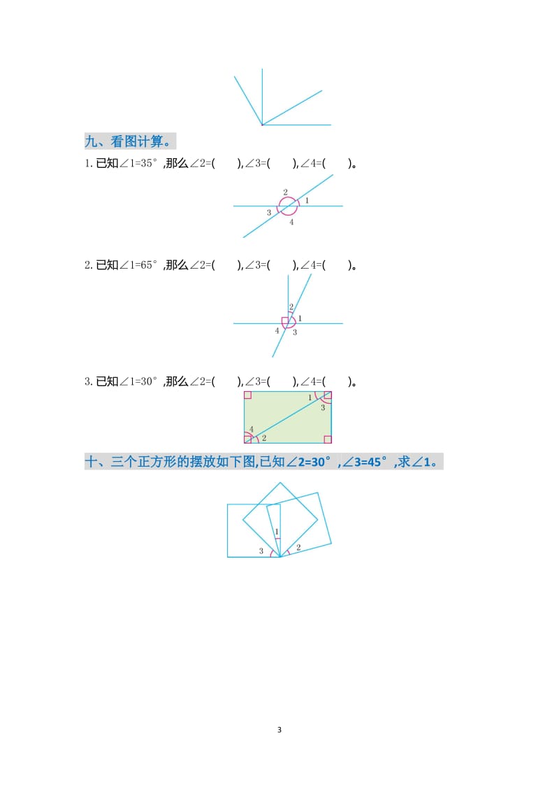 四年级数学上册第三单元提升测试卷(附答案).doc_第3页