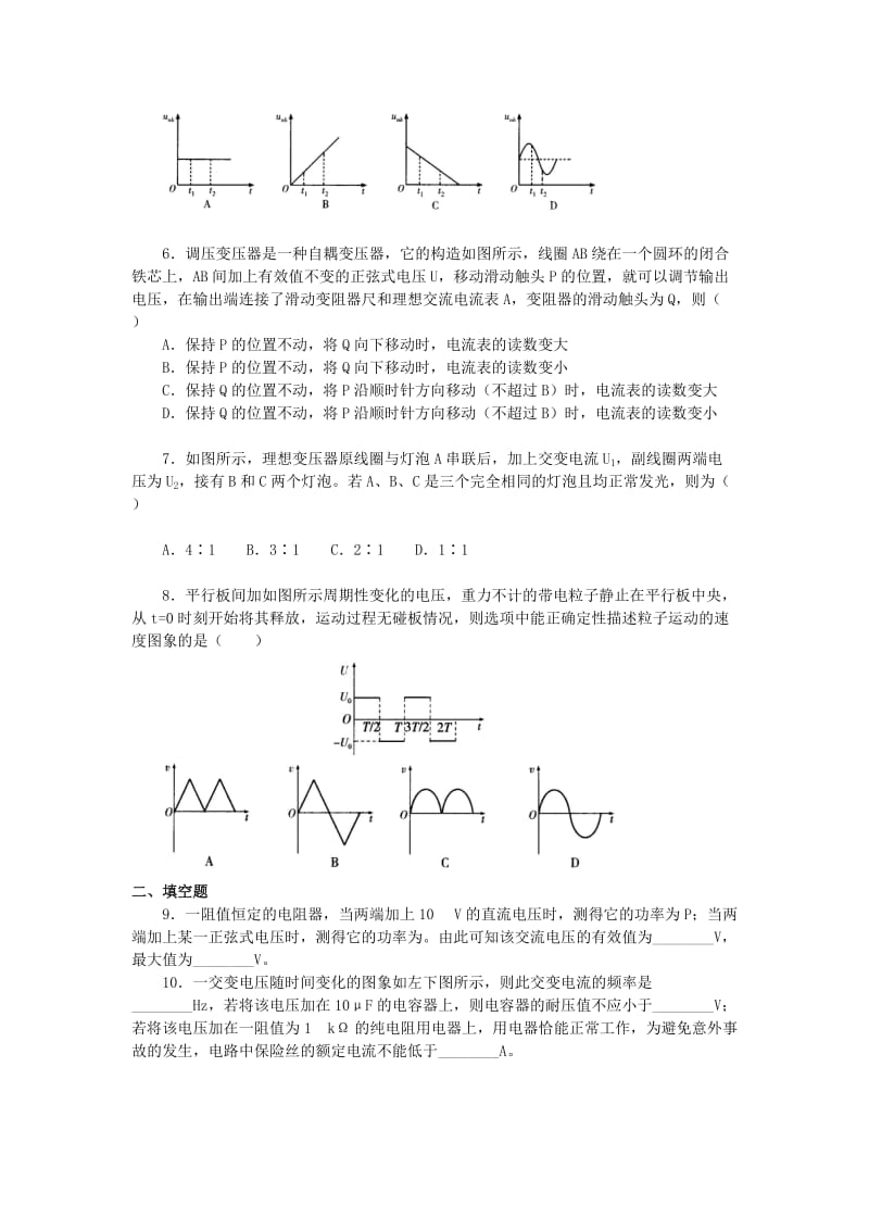 2019-2020年高中物理 第五章 交流电基础巩固练习（含解析）新人教版选修3-2.doc_第2页