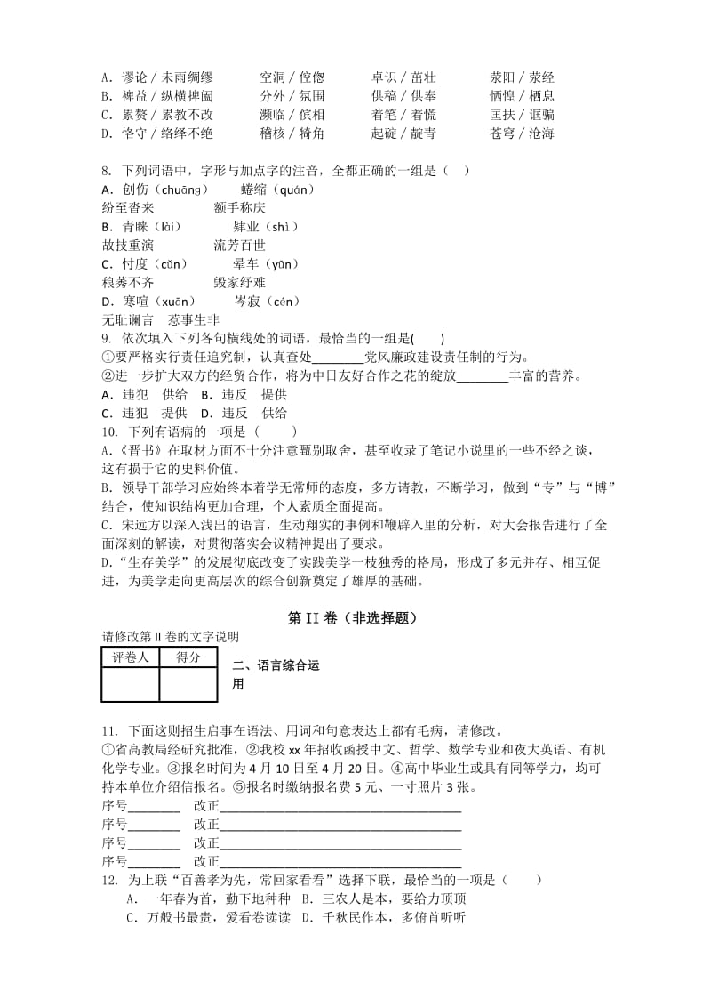 2019-2020年高三一轮测试 语文试题 含答案.doc_第2页