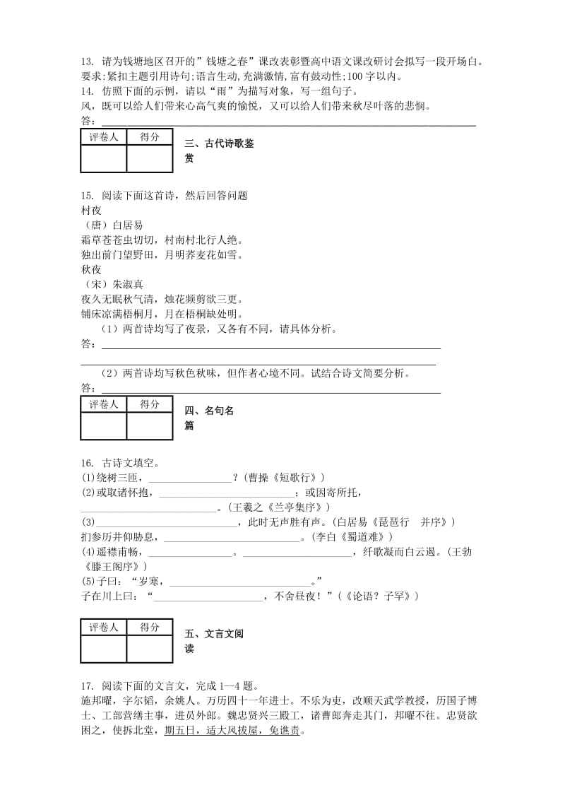 2019-2020年高三一轮测试 语文试题 含答案.doc_第3页