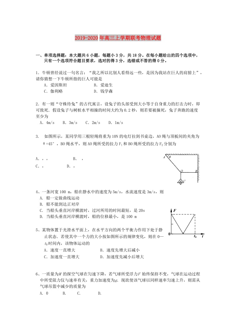 2019-2020年高三上学期联考物理试题.doc_第1页