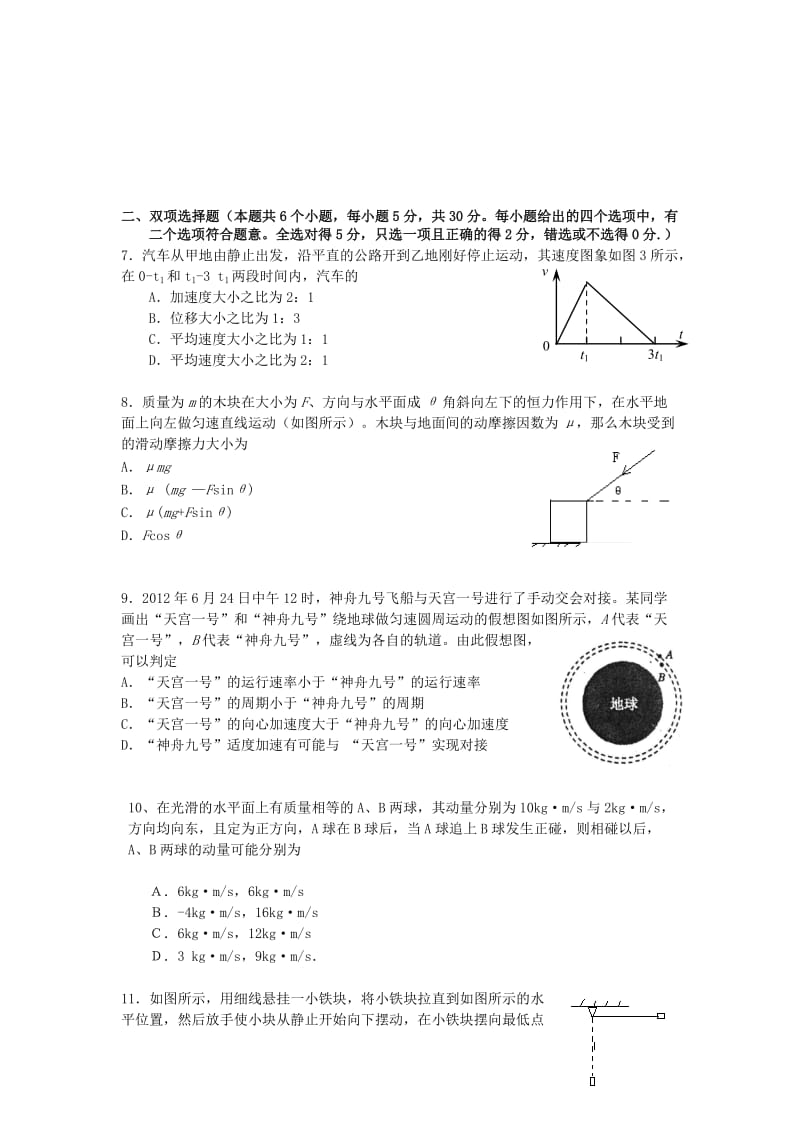 2019-2020年高三上学期联考物理试题.doc_第2页