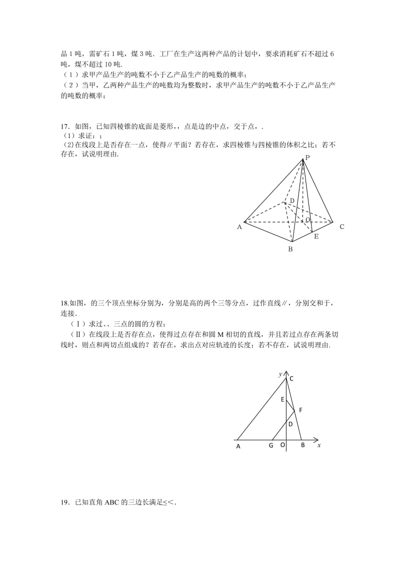 2019-2020年高三5月模拟试题（数学）.doc_第2页