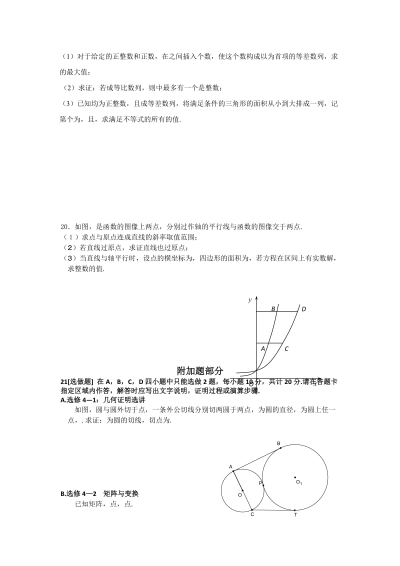 2019-2020年高三5月模拟试题（数学）.doc_第3页