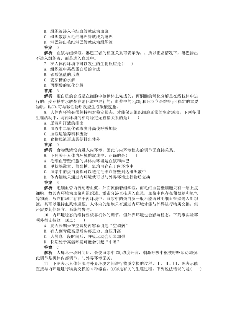 2019-2020年高中生物 第一章 章末检测 新人教版必修3.doc_第2页