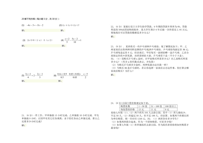 福建省漳平三中七年级下第3章一元一次方程测试题及答案.doc_第2页