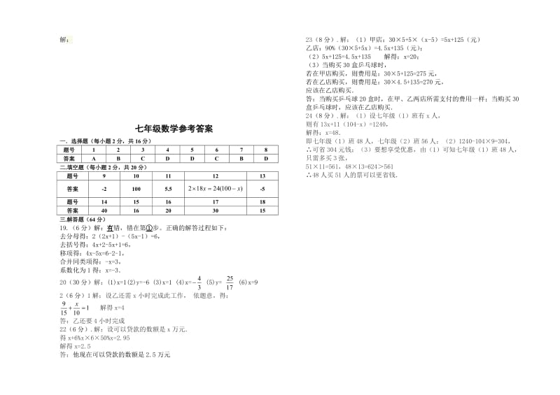 福建省漳平三中七年级下第3章一元一次方程测试题及答案.doc_第3页