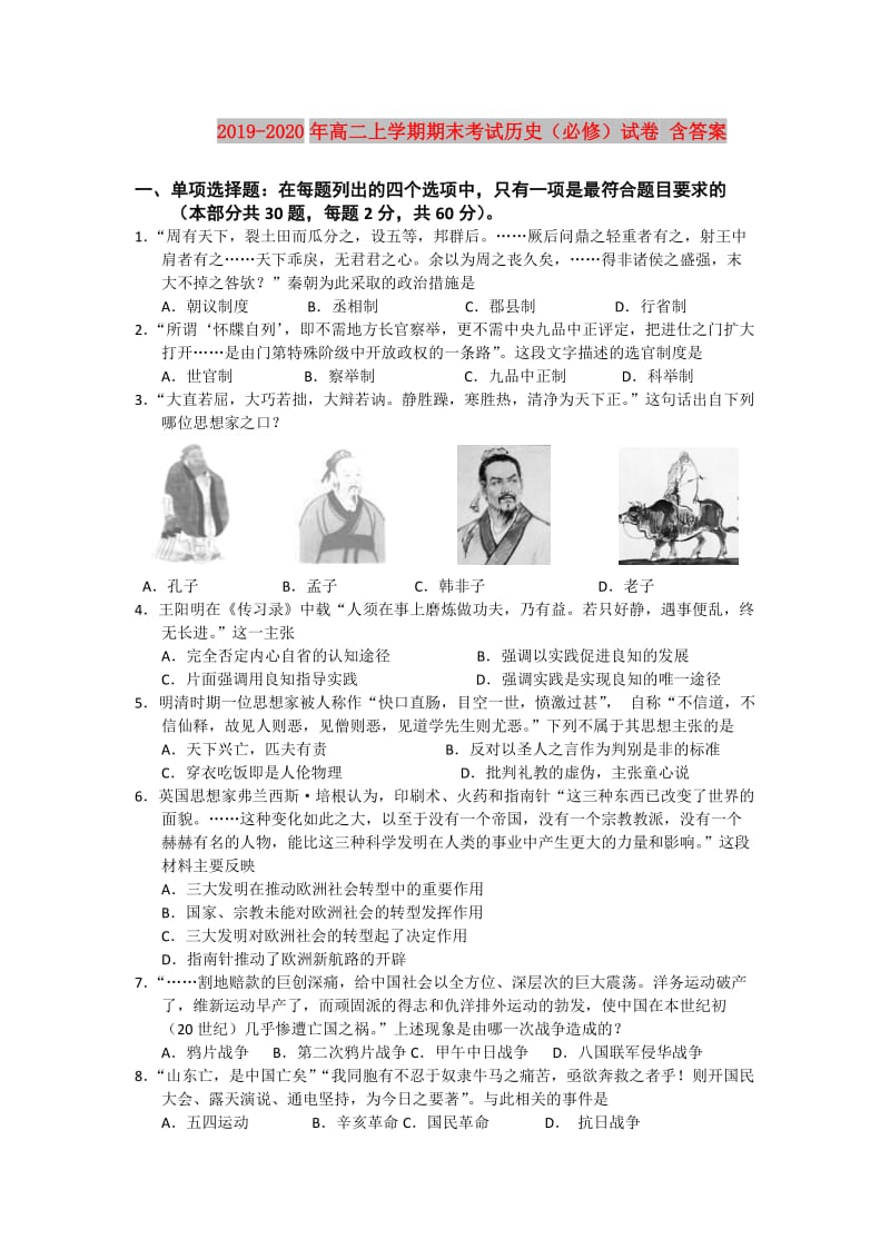 2019-2020年高二上学期期末考试历史（必修）试卷 含答案.doc_第1页