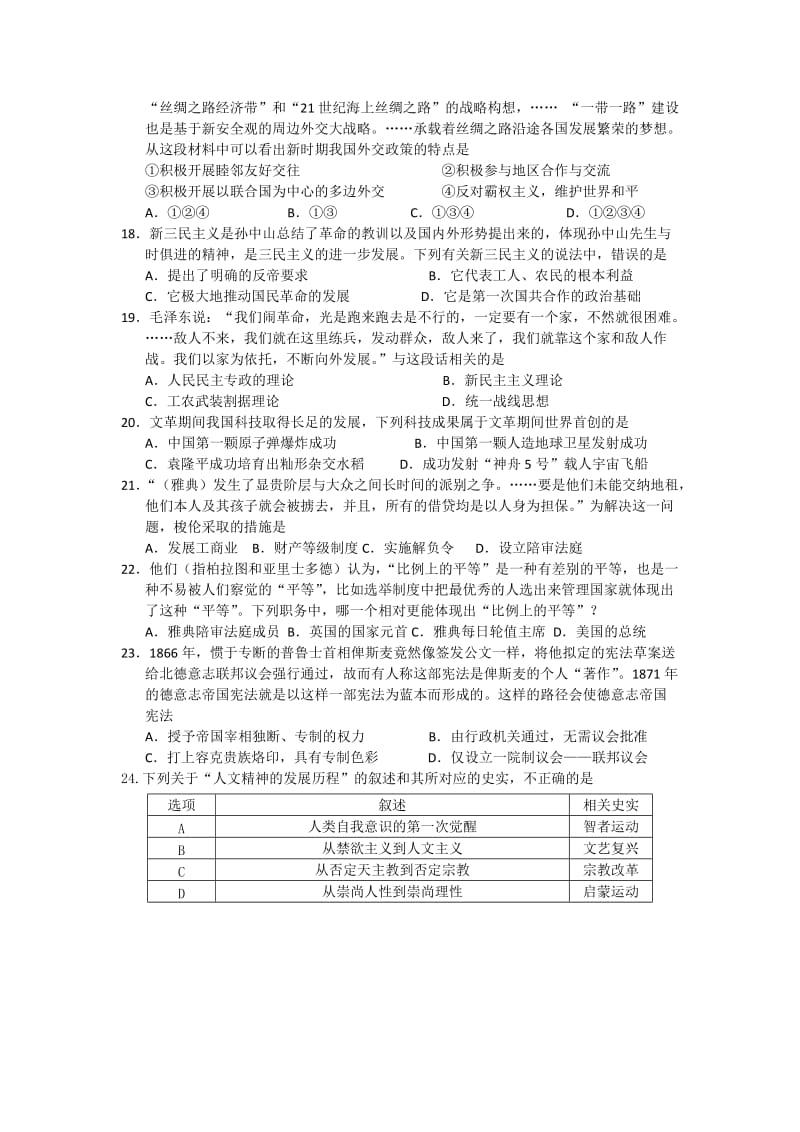 2019-2020年高二上学期期末考试历史（必修）试卷 含答案.doc_第3页