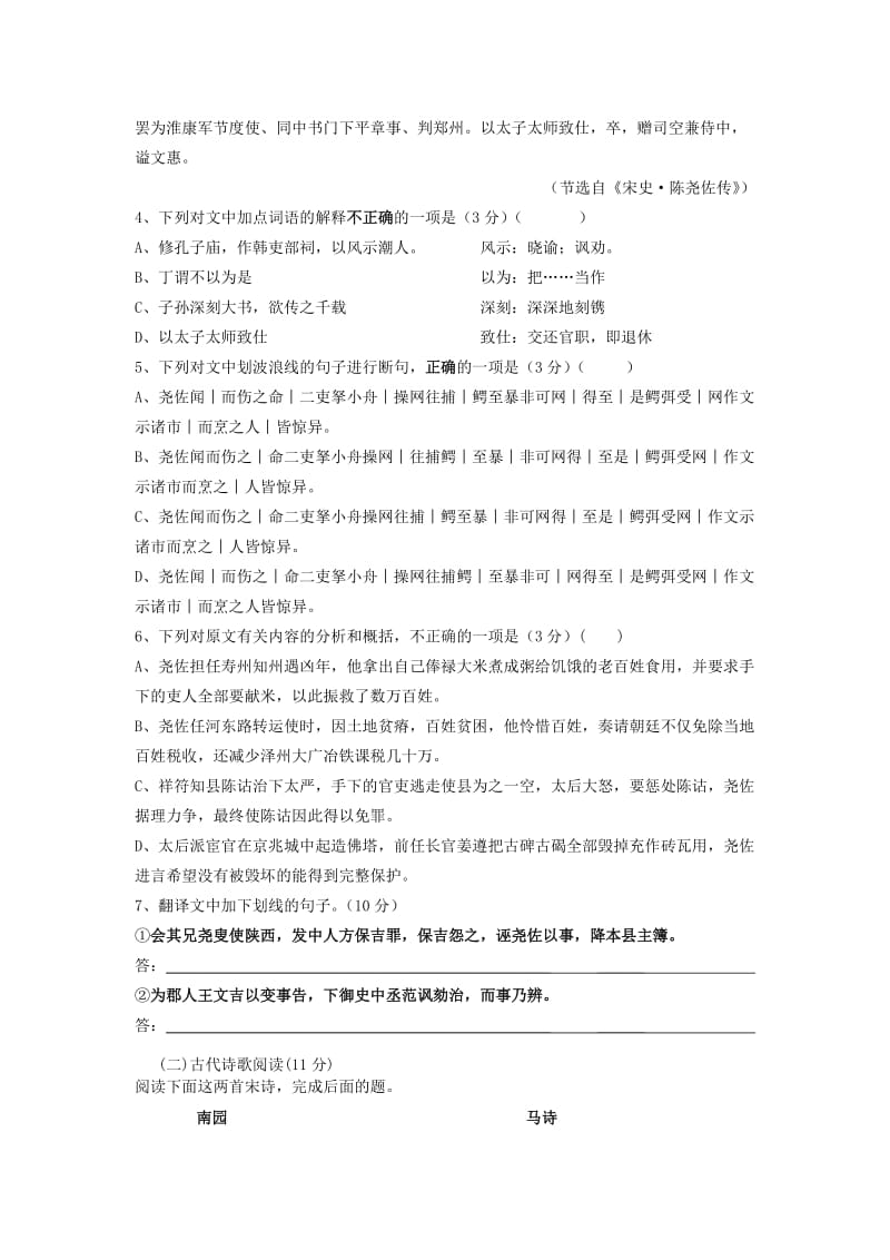 2019-2020年高三语文2月联考试题(I).doc_第3页