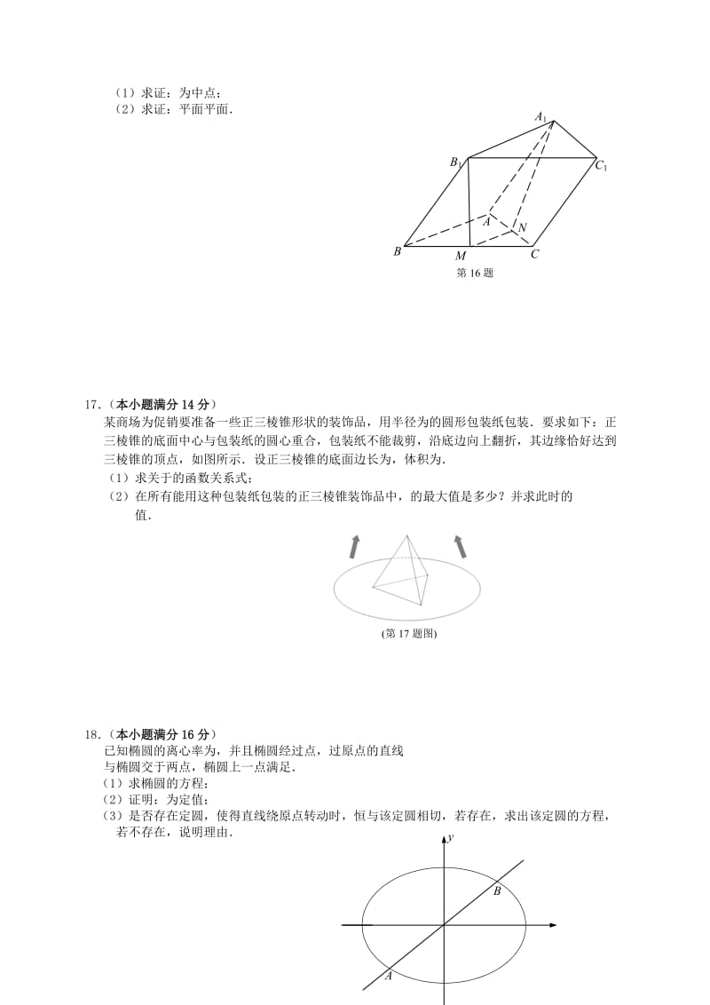 2019-2020年高考数学 综合练习11（体艺）.doc_第2页