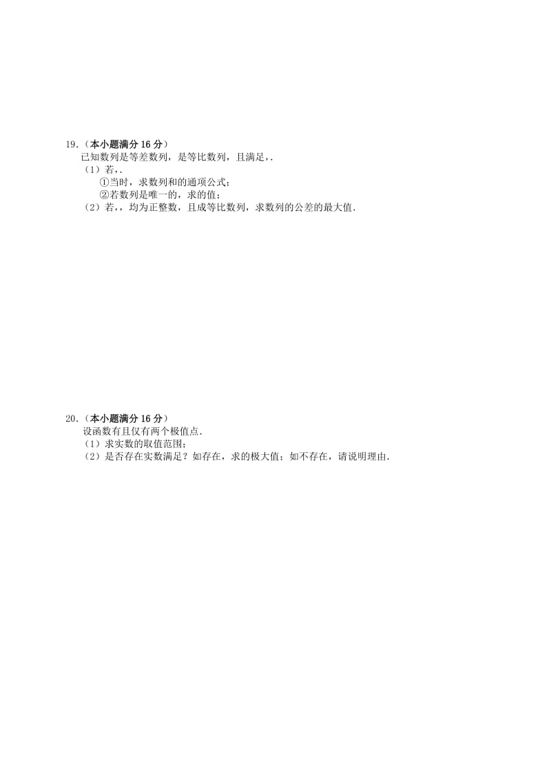 2019-2020年高考数学 综合练习11（体艺）.doc_第3页