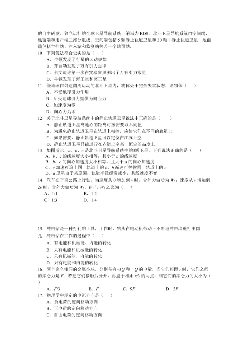 2019-2020年高二下学期学业水平模拟测试（3）物理试题 含答案.doc_第2页