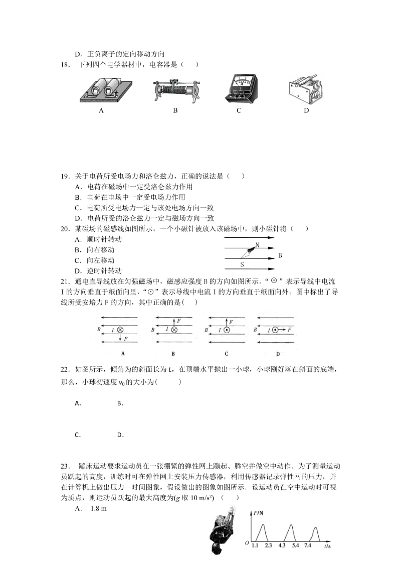 2019-2020年高二下学期学业水平模拟测试（3）物理试题 含答案.doc_第3页