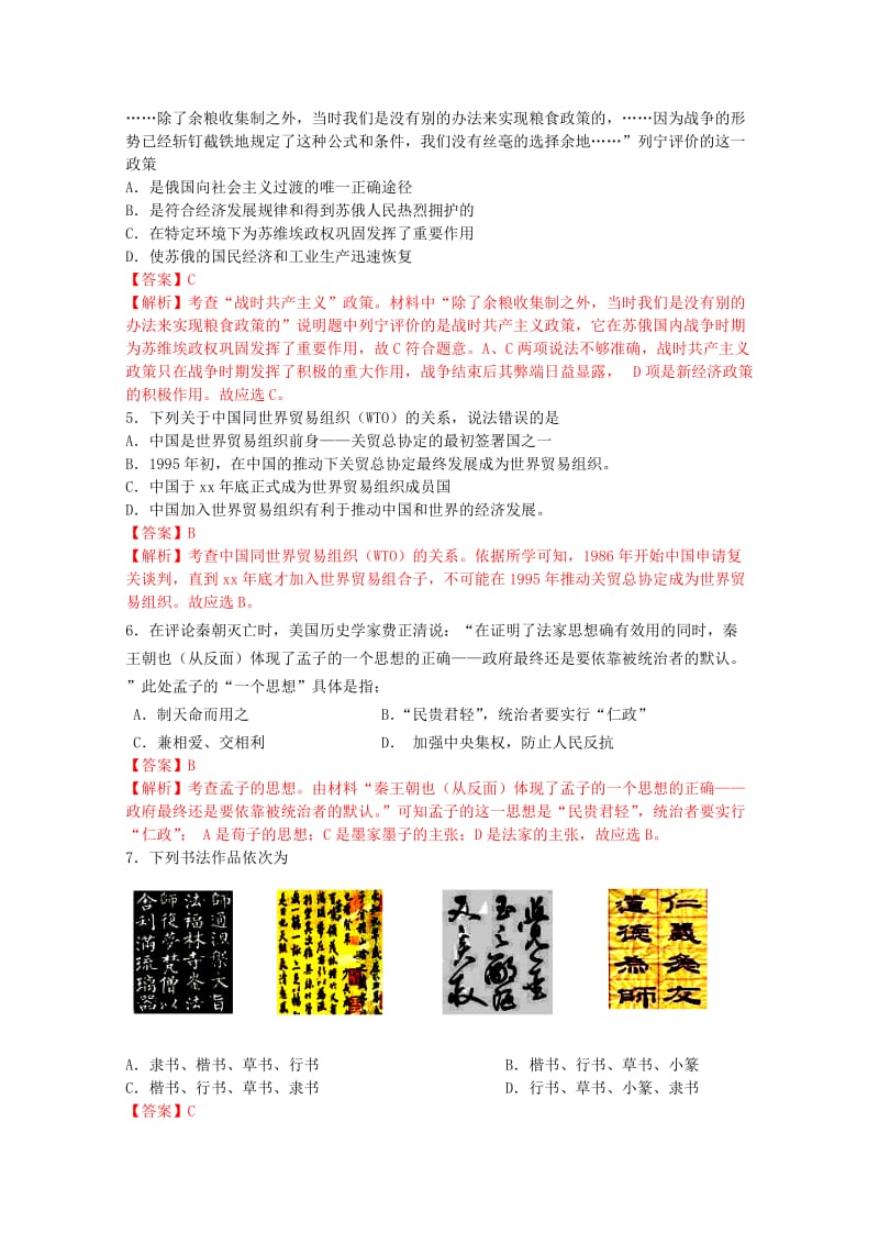 2019-2020年高三历史上学期第十一次周练试题（含解析）.doc_第2页