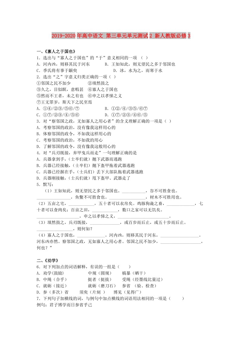 2019-2020年高中语文 第三单元单元测试2 新人教版必修3.doc_第1页