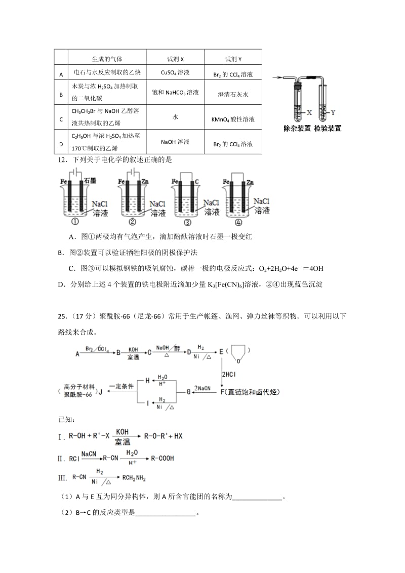 2019-2020年高三3月统一测试（一模）理综化学试题 Word版含答案.doc_第2页