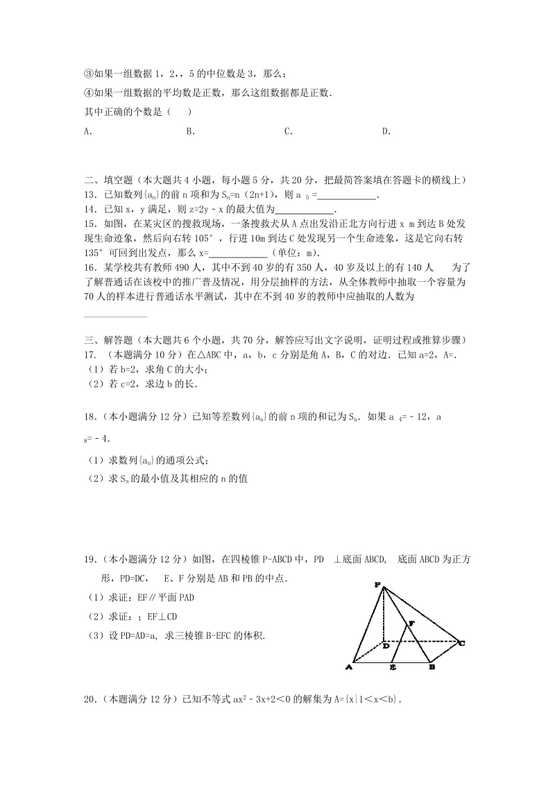 2019-2020年高二数学上学期第二次月考试题B卷 文.doc_第2页