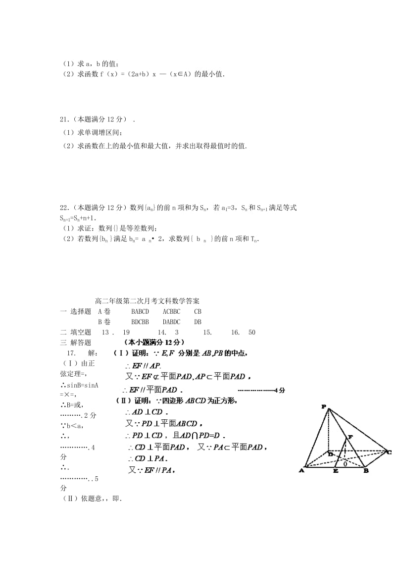 2019-2020年高二数学上学期第二次月考试题B卷 文.doc_第3页