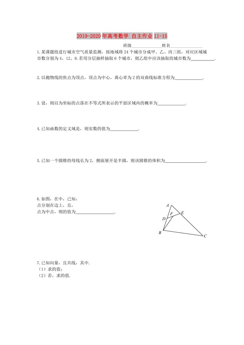 2019-2020年高考数学 自主作业11-15.doc_第1页