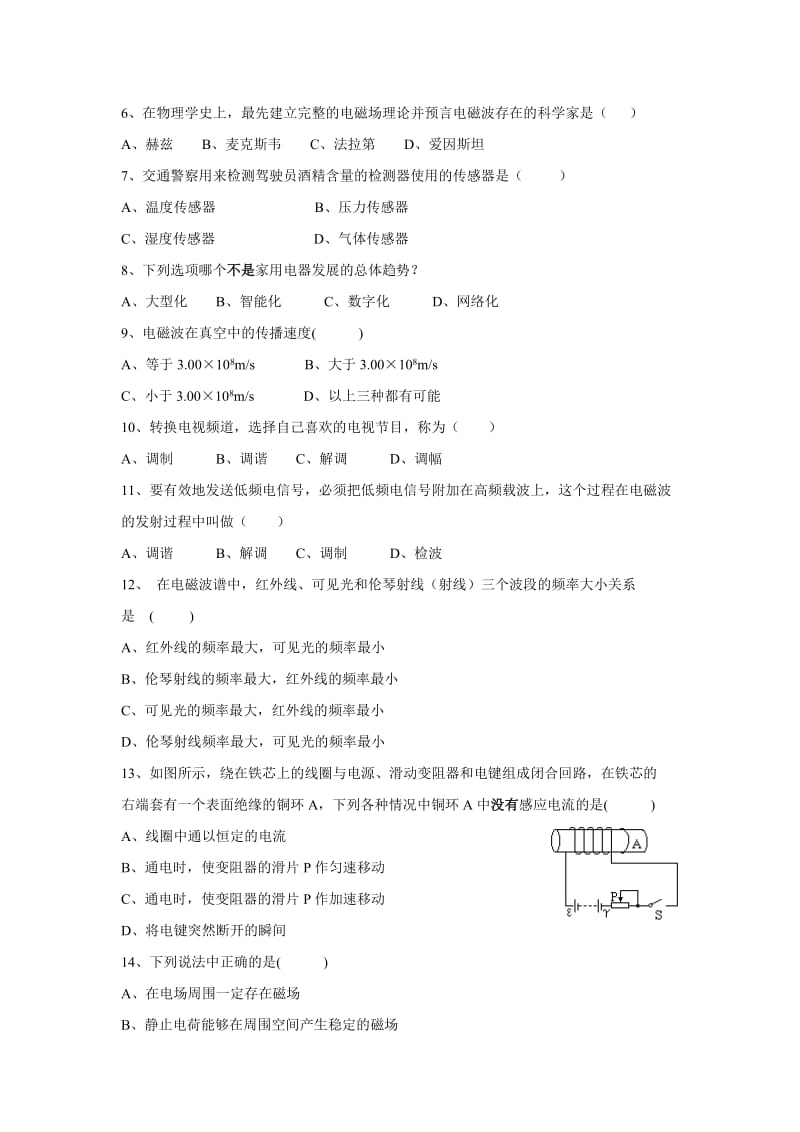 2019-2020年高二上学期期末考试物理文试题 含答案.doc_第2页