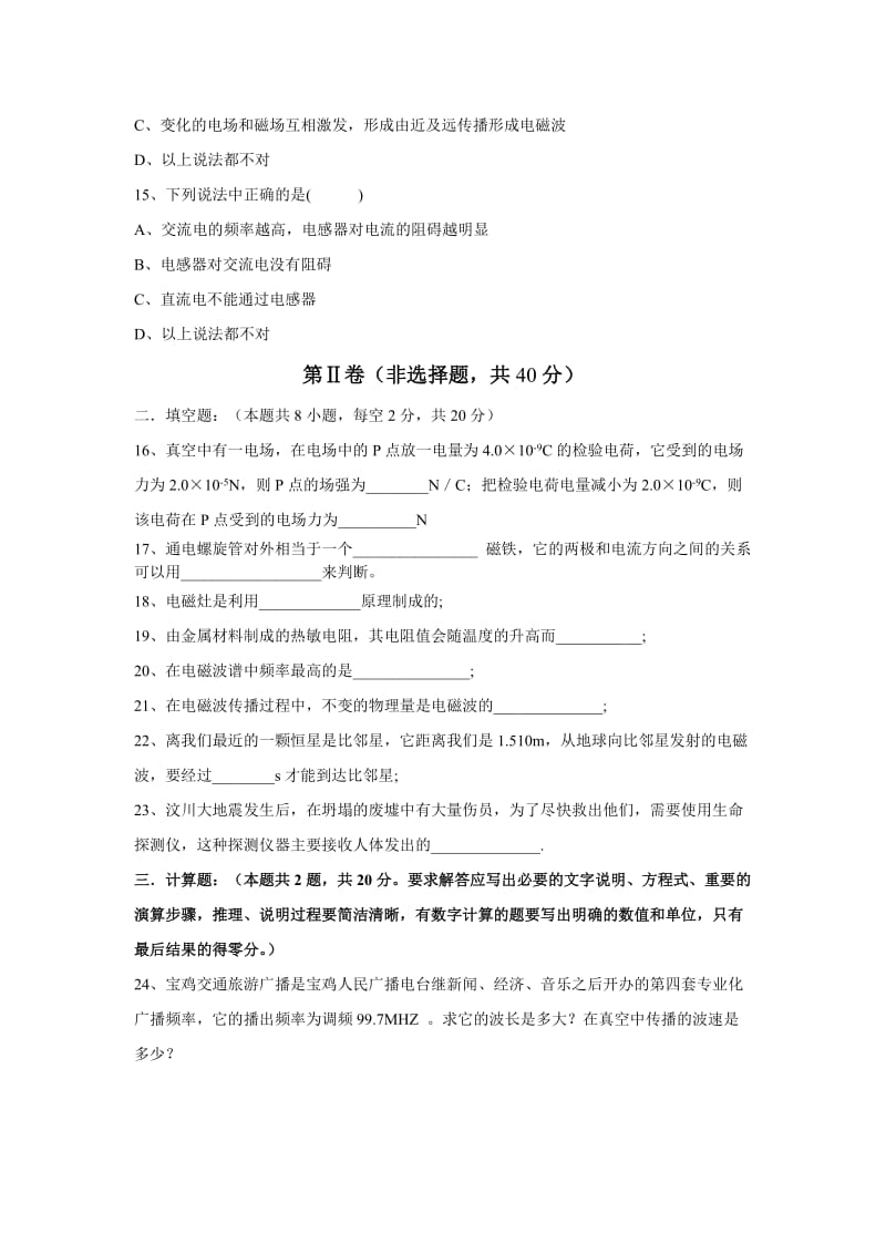 2019-2020年高二上学期期末考试物理文试题 含答案.doc_第3页