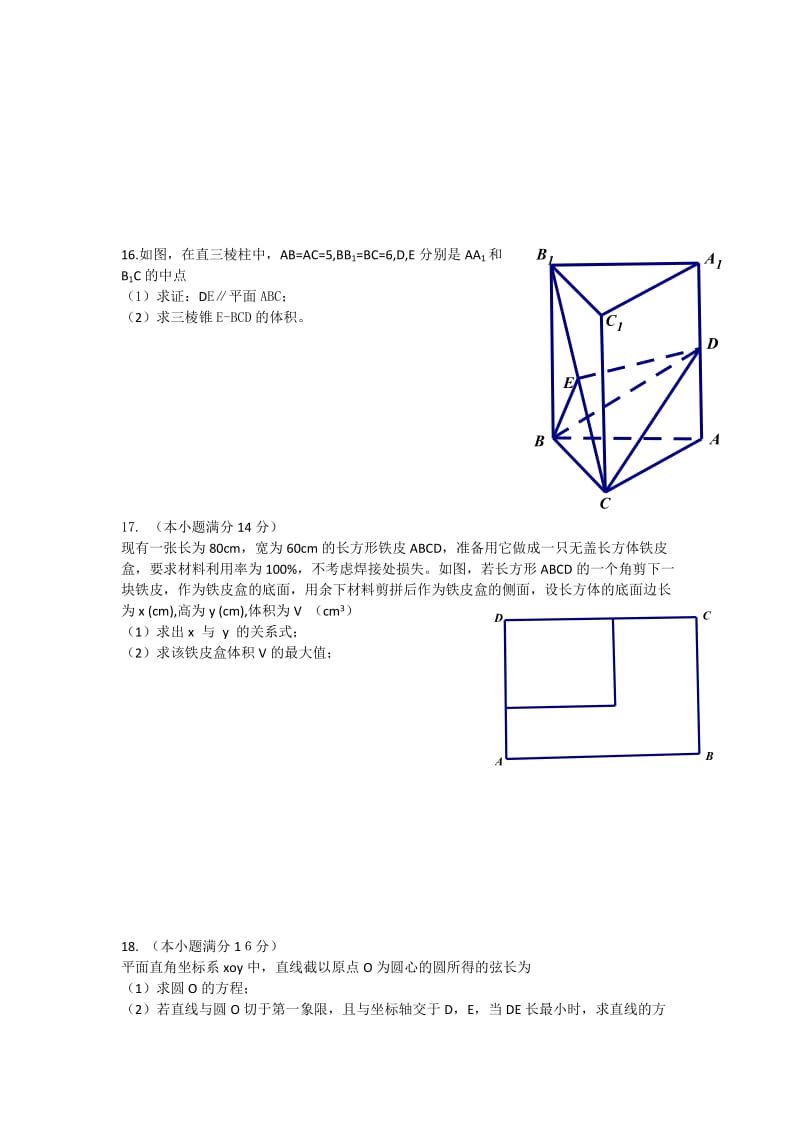 2019-2020年高三数学文周考1.24含答案.doc_第2页