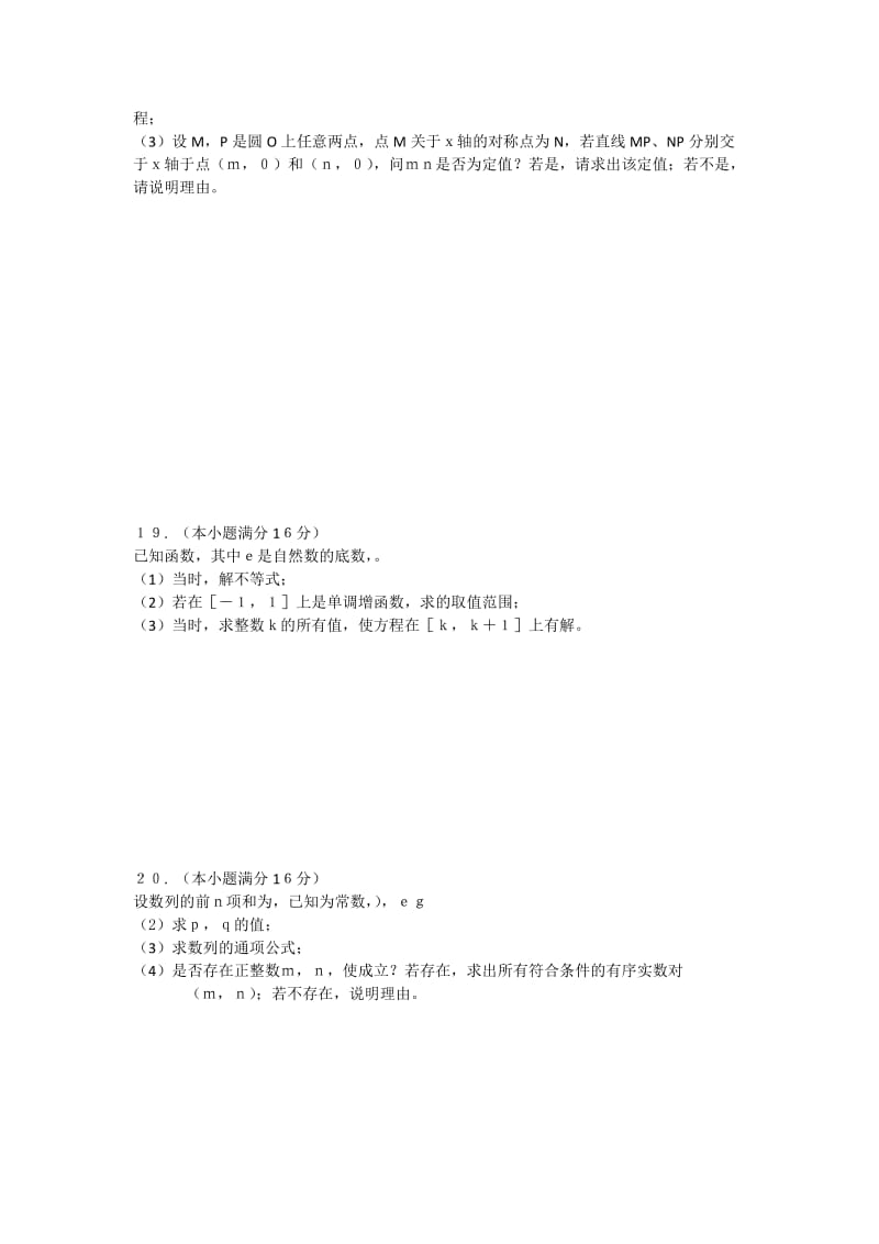 2019-2020年高三数学文周考1.24含答案.doc_第3页