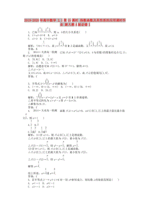 2019-2020年高中數(shù)學(xué) 2.1第15課時 指數(shù)函數(shù)及其性質(zhì)的應(yīng)用課時作業(yè) 新人教A版必修1.doc