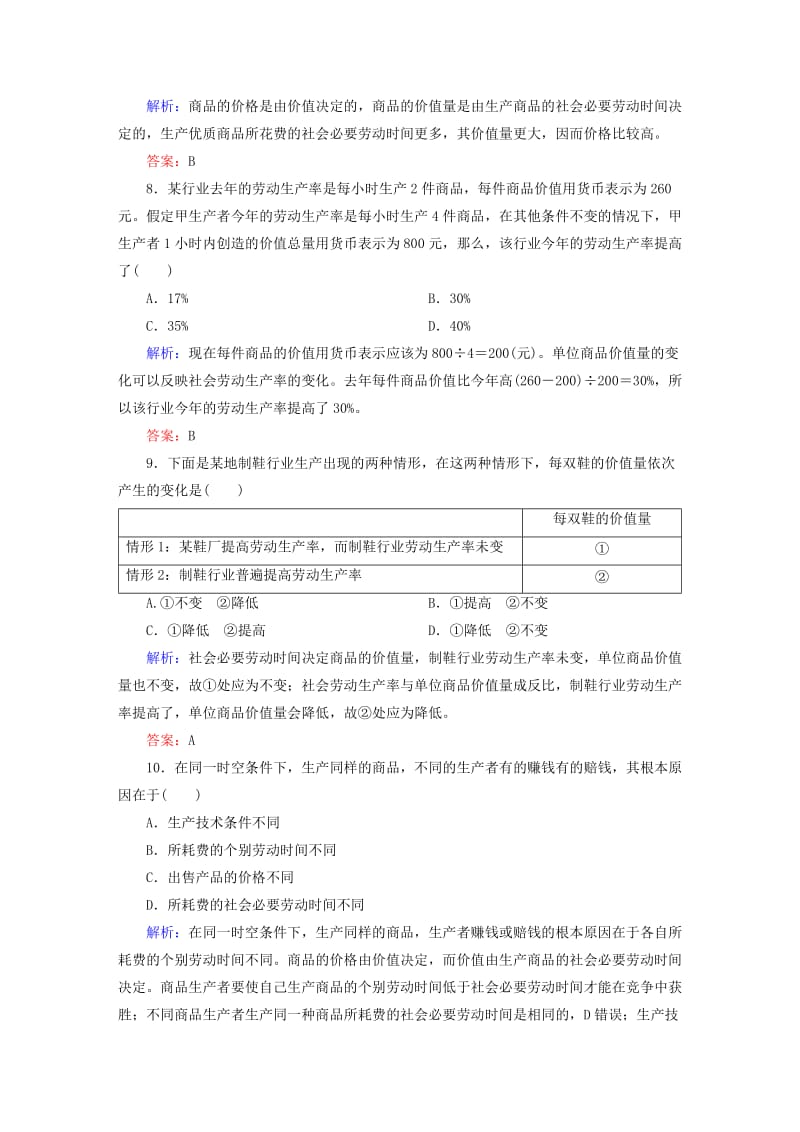 2019-2020年高中政治 2.1影响价格的因素课时作业 新人教版必修1.doc_第3页