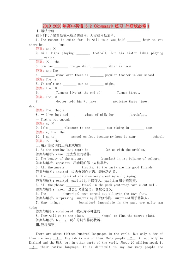 2019-2020年高中英语 6.2《Grammar》练习 外研版必修1.doc_第1页