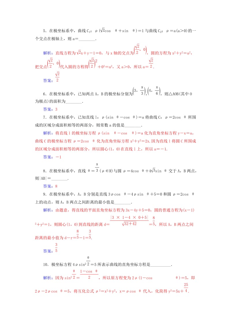 2019-2020年高考数学一轮复习 11.3坐标系练习 理（选考部分）.doc_第2页