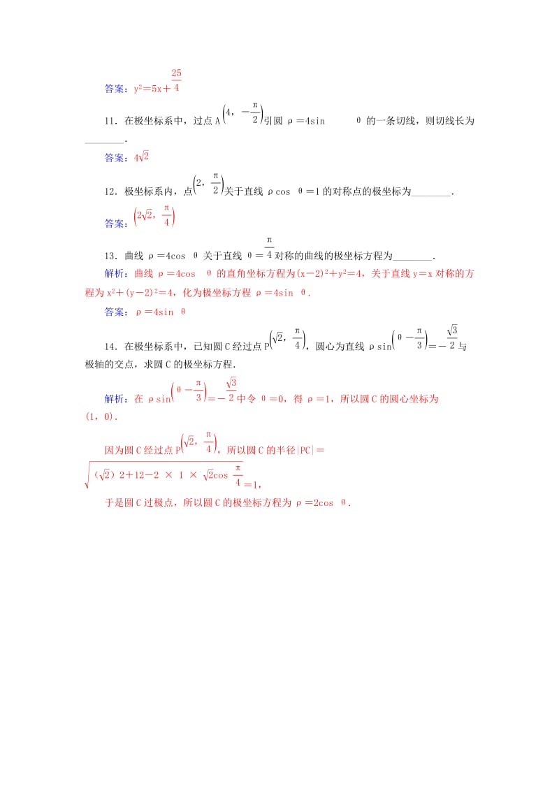 2019-2020年高考数学一轮复习 11.3坐标系练习 理（选考部分）.doc_第3页