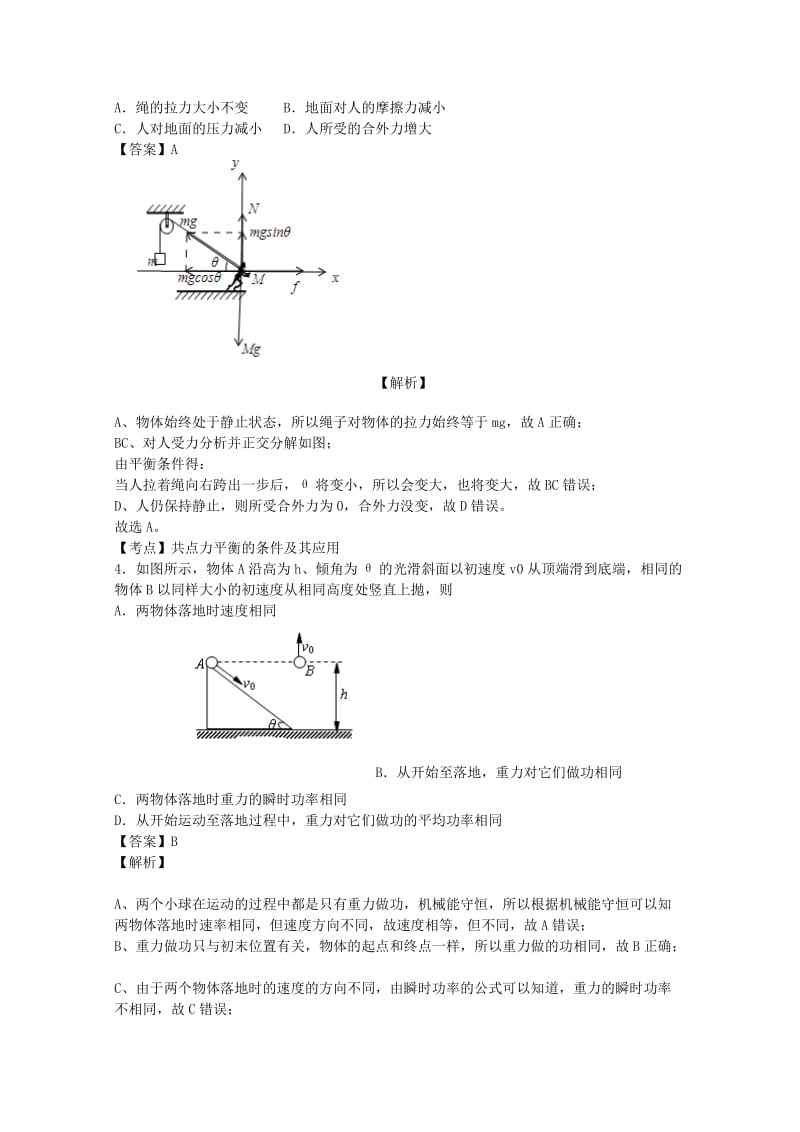 2019-2020年高三上学期期初考试物理试题（含解析）.doc_第2页