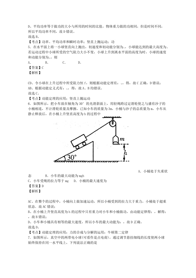 2019-2020年高三上学期期初考试物理试题（含解析）.doc_第3页