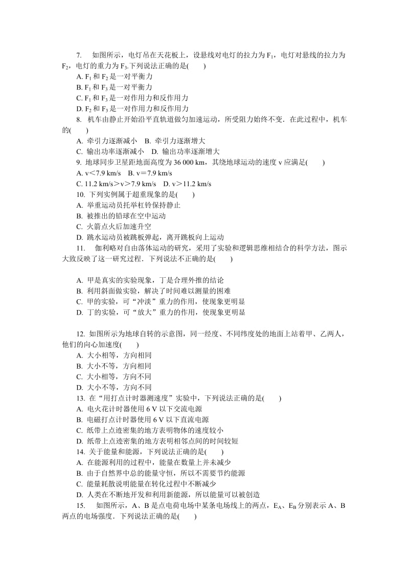 2019-2020年高中学业水平测试（必修科目）模拟考试物理试题 Word版含答案.doc_第2页