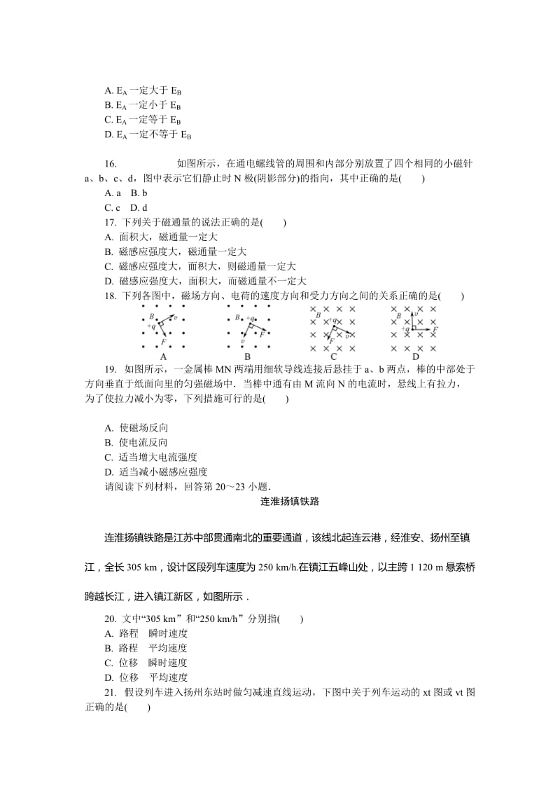 2019-2020年高中学业水平测试（必修科目）模拟考试物理试题 Word版含答案.doc_第3页