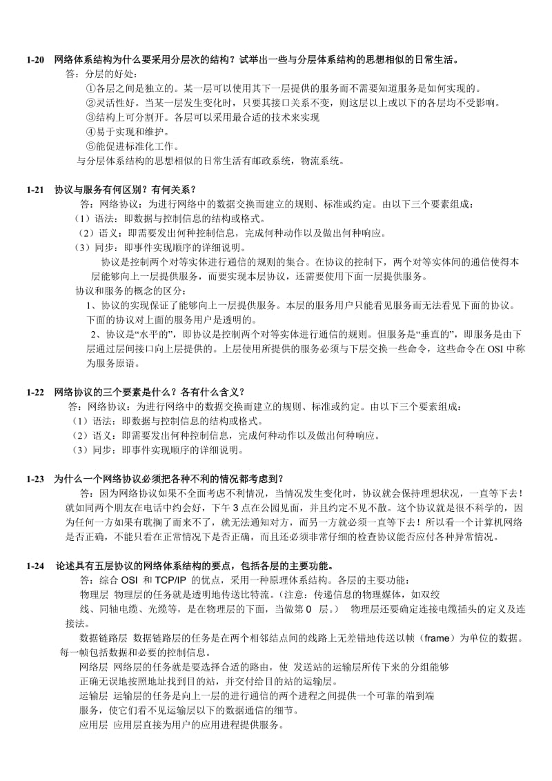 计算机网络_电子工业出版社_谢希仁第五版_课后习题_答案.doc_第3页