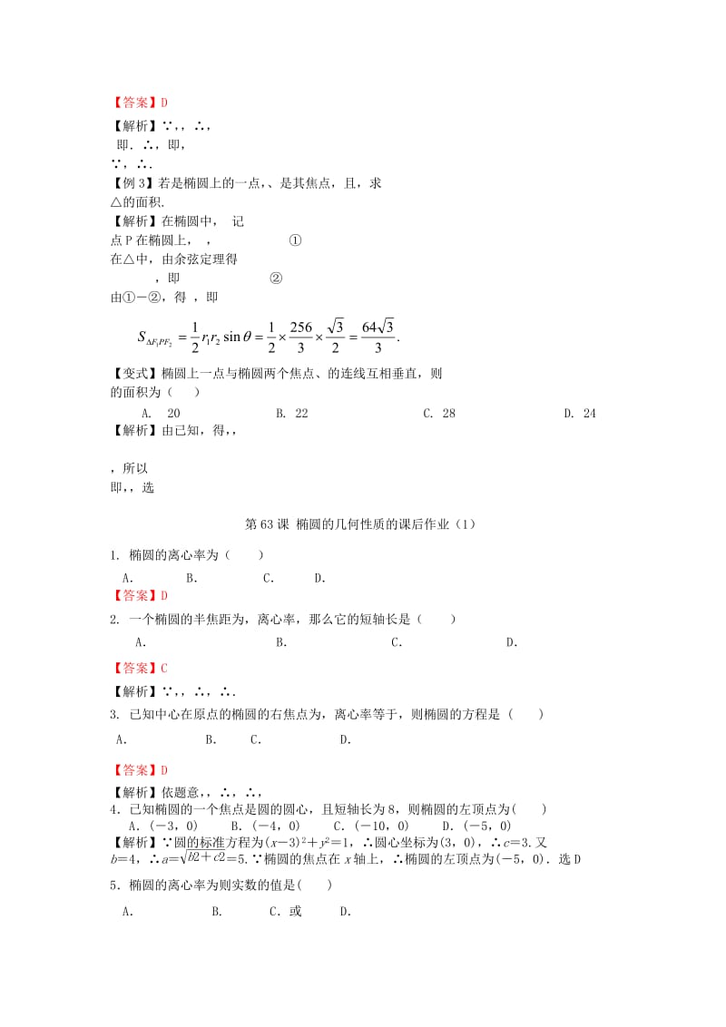 2019-2020年高考数学一轮复习 第十章 圆锥曲线 第63课 椭圆的几何性质（1）文（含解析）.doc_第2页