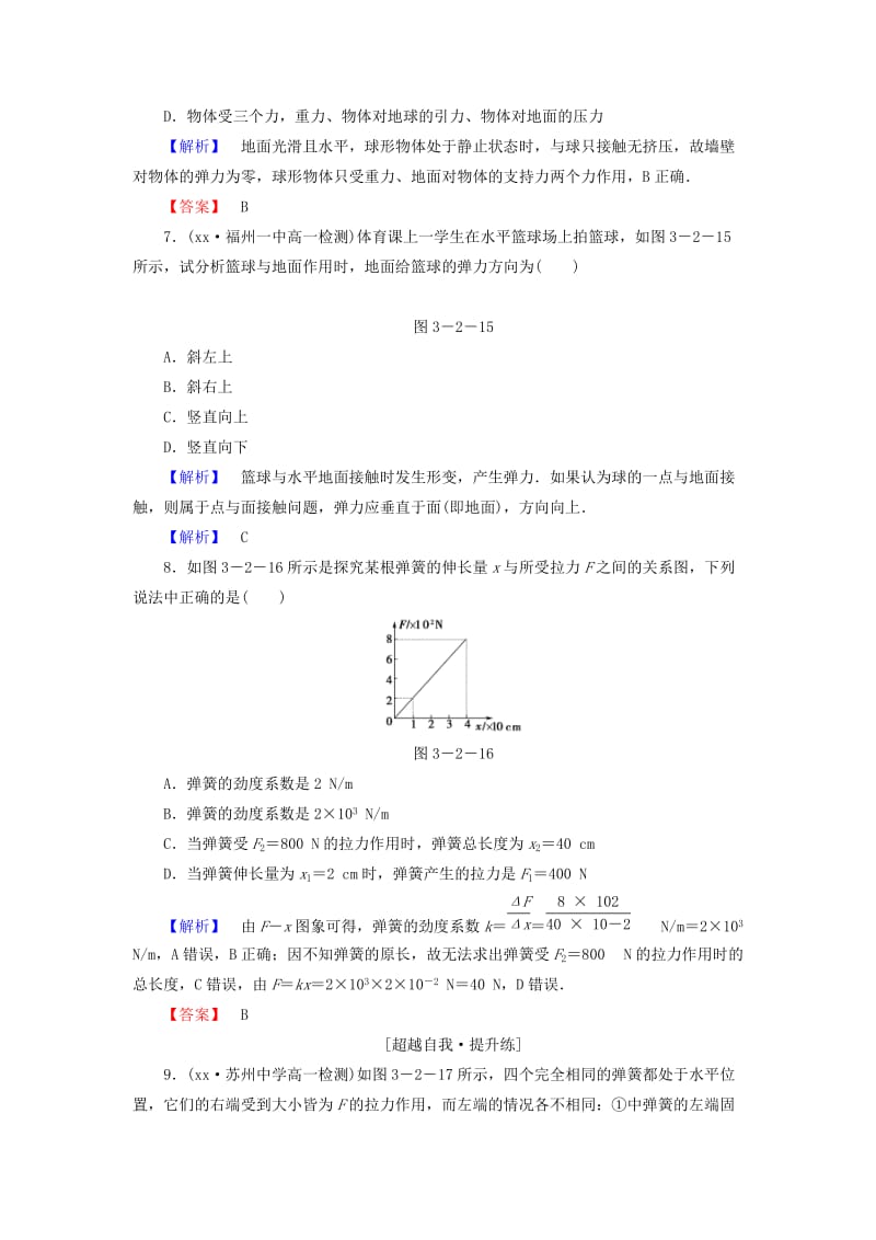 2019-2020年高中物理 第3章 2弹力课时作业 新人教版必修1.doc_第3页