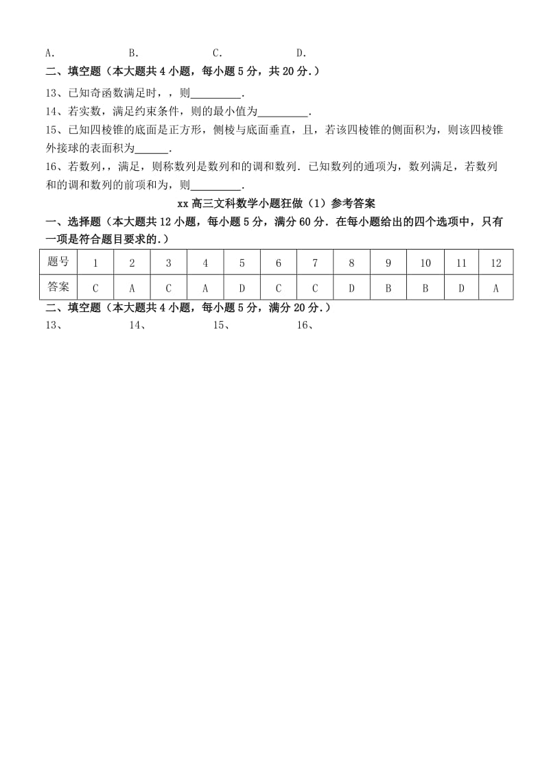 2019-2020年高三数学小题狂做（1）文.doc_第2页