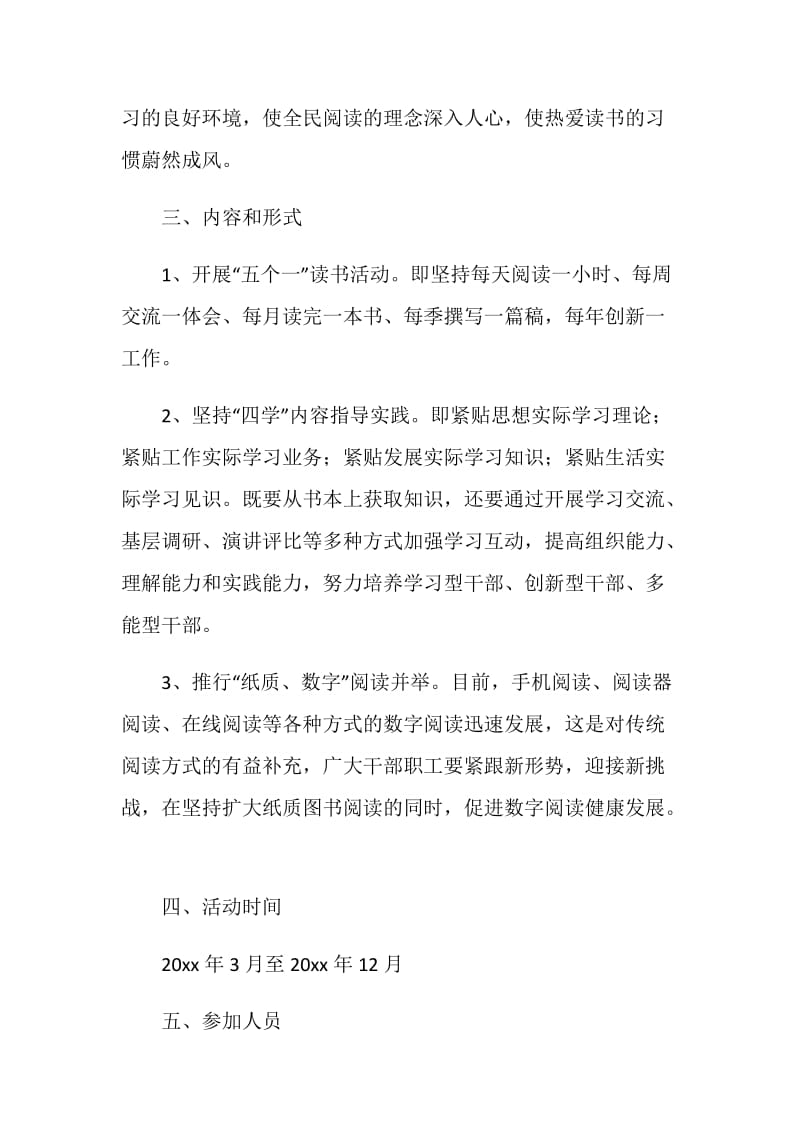 乡镇建设学习型机关实施方案.doc_第2页