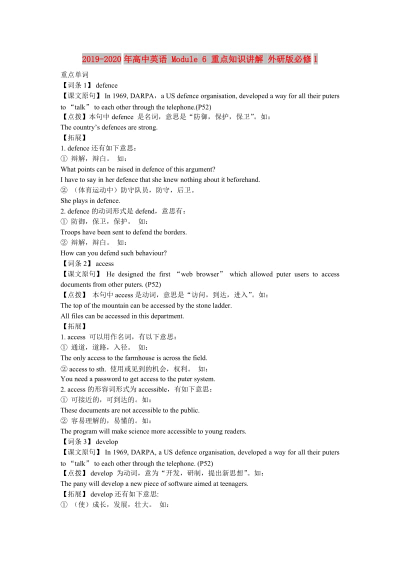 2019-2020年高中英语 Module 6 重点知识讲解 外研版必修1.doc_第1页